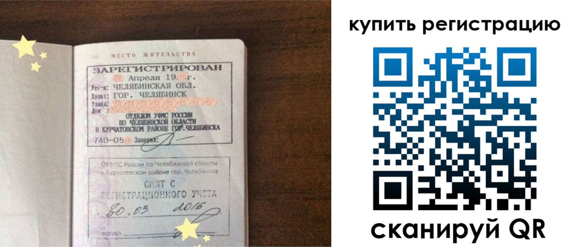 временная регистрация законно в Голицыно