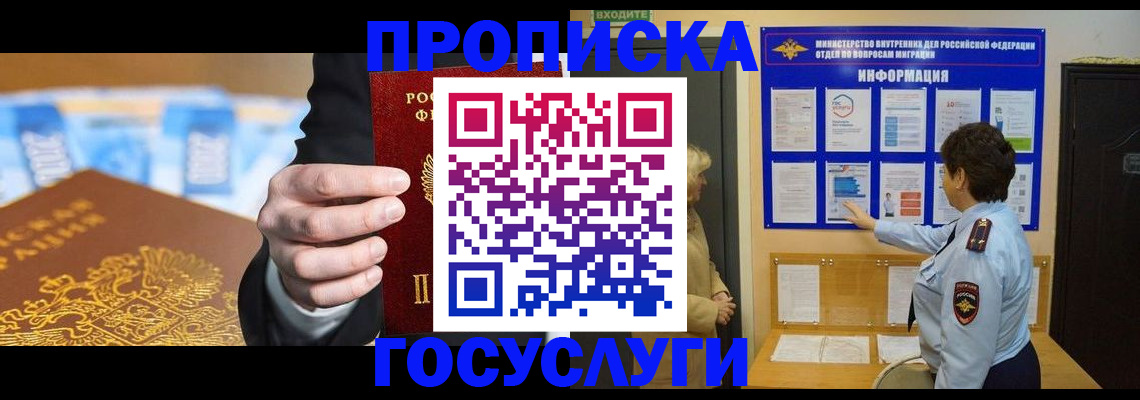 прописка 2025 в Голицыно