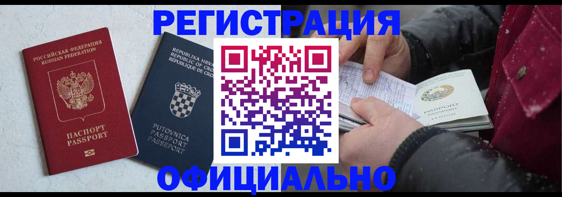 временная регистрация гарантия в Голицыно