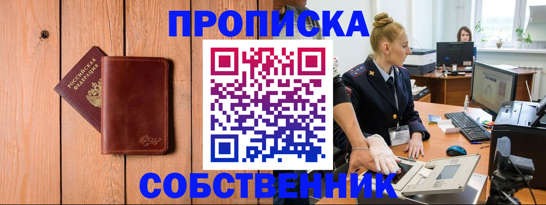 временная прописка в Голицыно