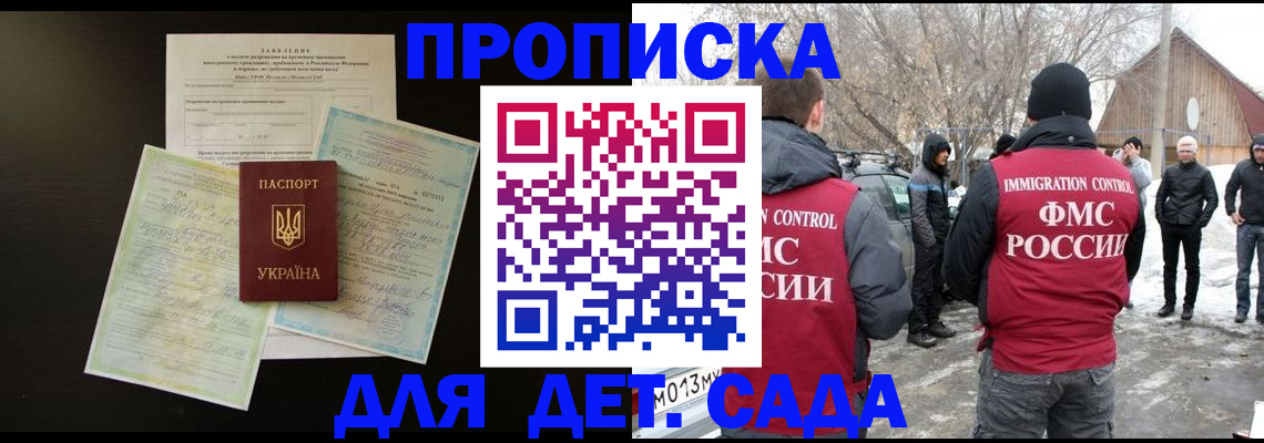 прописка регистрация в Голицыно
